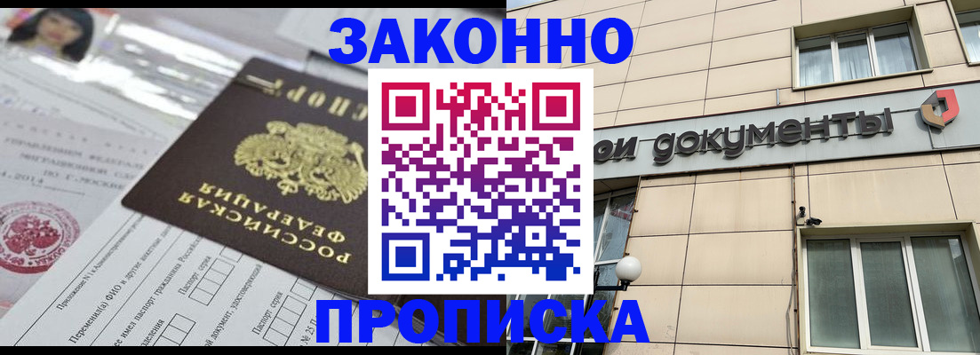 прописка законно в Астраханской области