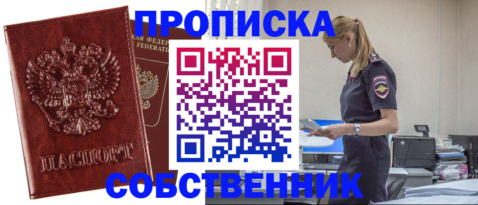 прописка штамп в Астраханской области