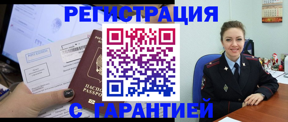 временная регистрация надежно в Астраханской области