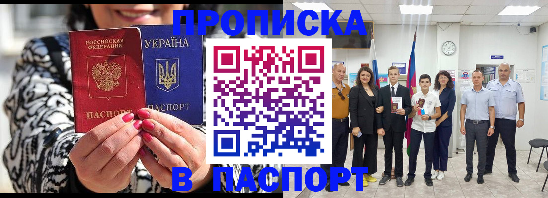 прописка паспорт в Астраханской области