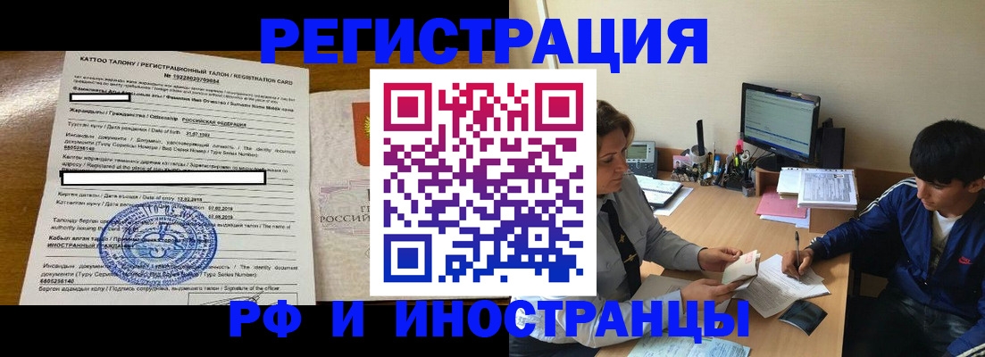 прописка 2025 в Астраханской области
